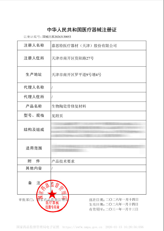 產(chǎn)品注冊證(修圖）.jpg