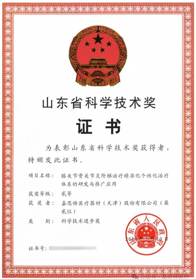 30.山东省科学技术进步二等奖.jpg