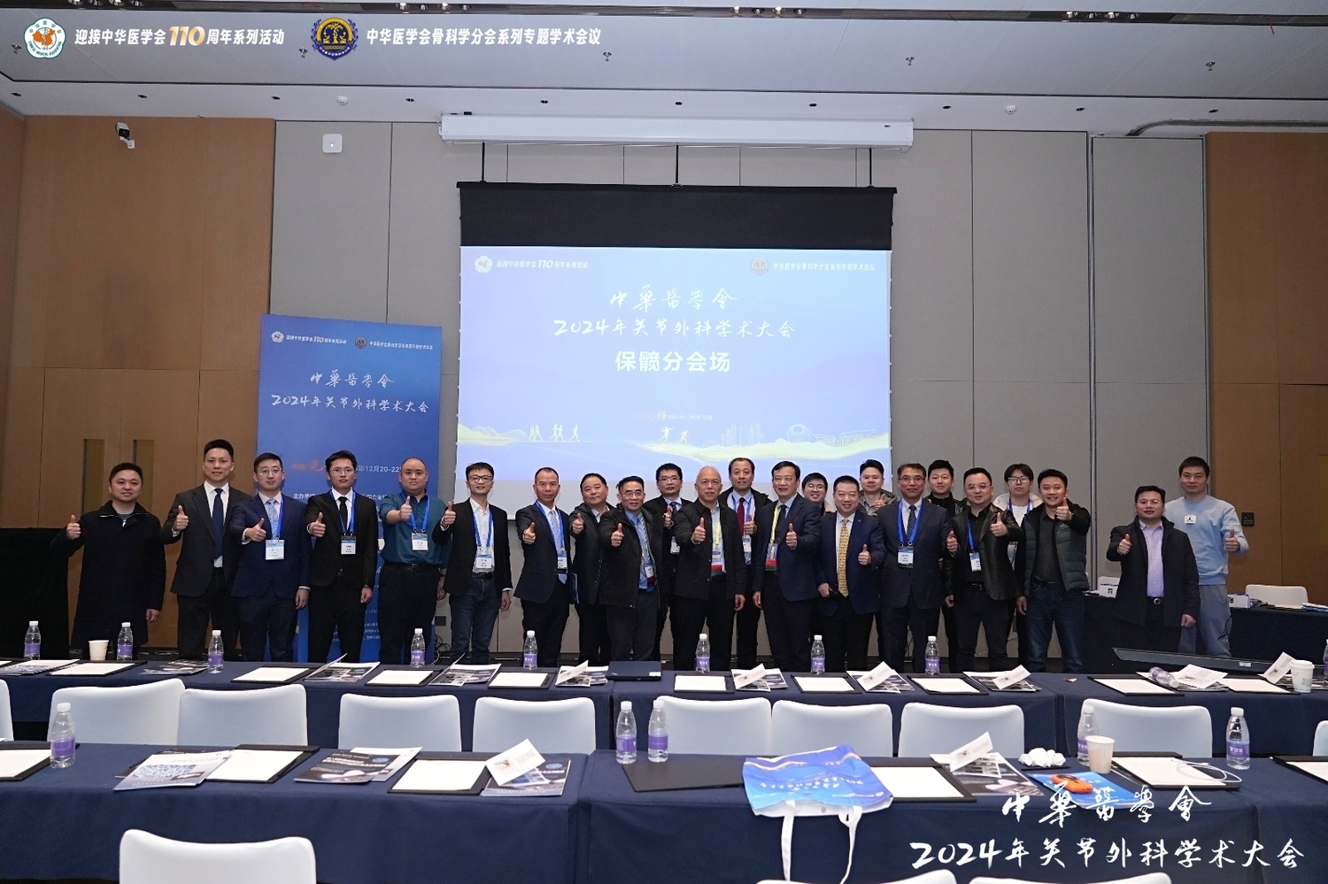 保髋分会场.JPG